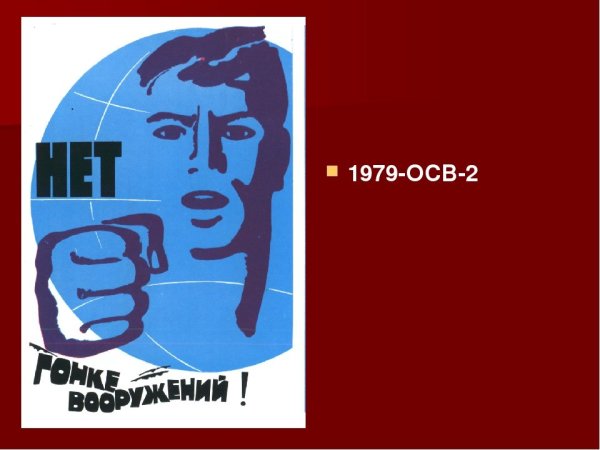 Советские плакаты Брежнев