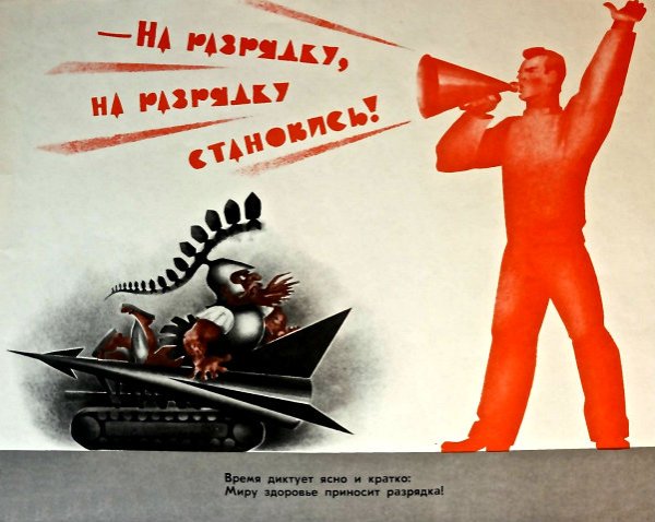 Плакаты времен застоя