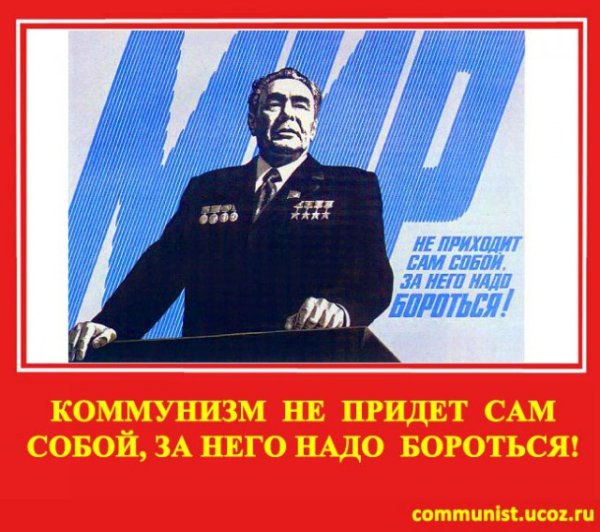 Съезд Коммунистической партии Брежнев СССР