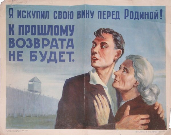 Советские плакаты про тюрьму