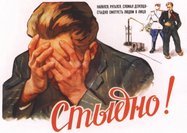 Советские плакаты