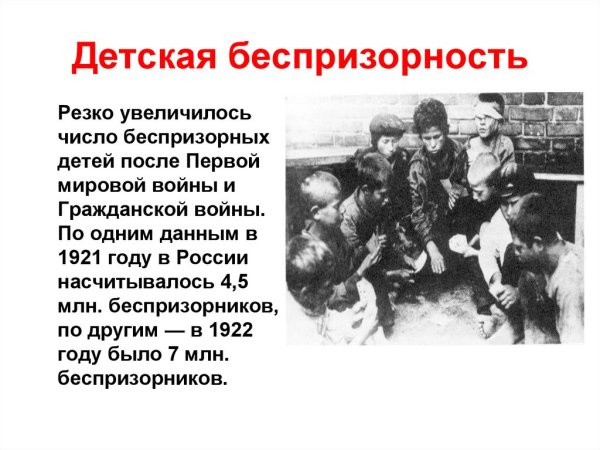 Безнадзорность и беспризорность