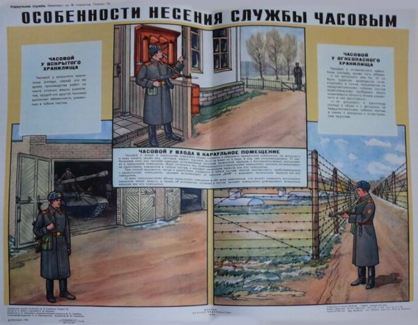 Несение службы в Карауле