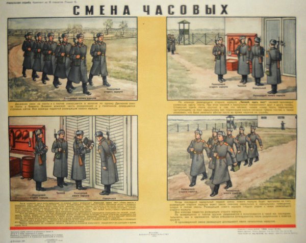 Плакат Караульная служба