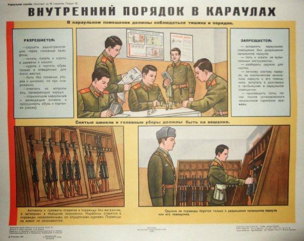 Внутренний порядок в Карауле