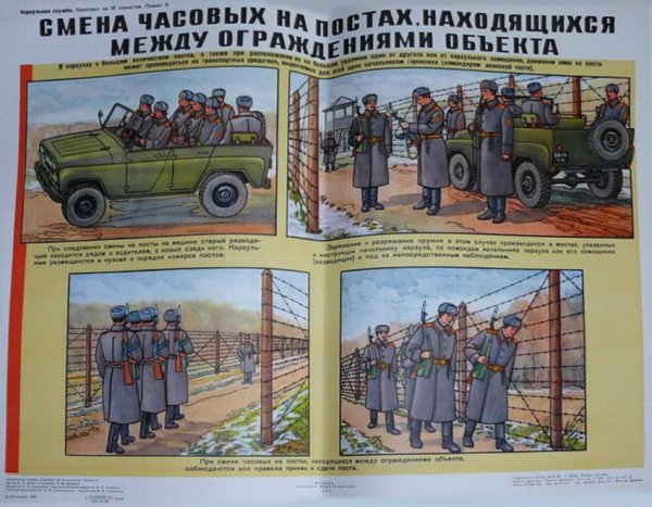 Несение караульной службы