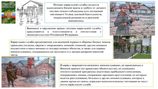 Караульная служба