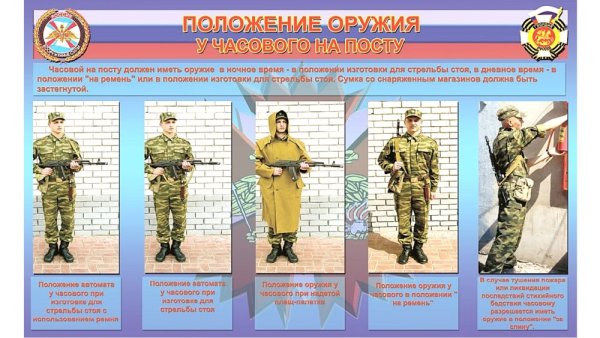 Обязанности часового ФСИН 152