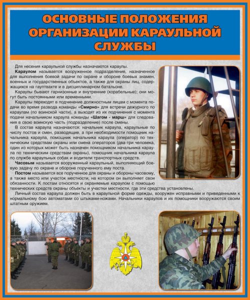 Несение караульной службы