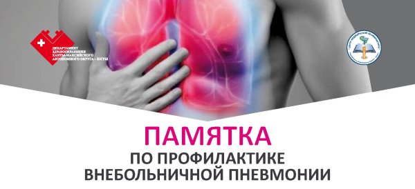 12 Ноября Всемирный день борьбы с пневмонией