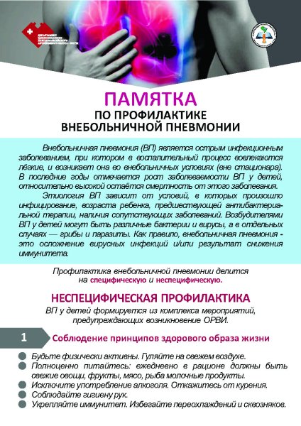 12 Ноября Всемирный день борьбы с пневмонией