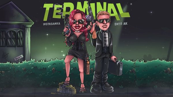 Terminal instasamka Витя АК