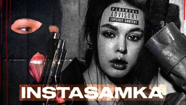 Instasamka альбом 2021