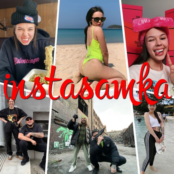 Плакат с ИНСТАСАМКОЙ