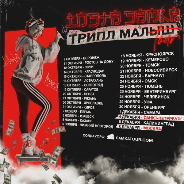 Концерт ИНСТАСАМКИ