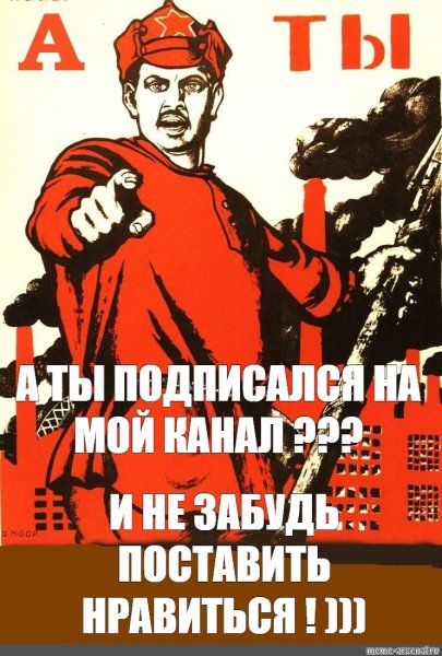 Плакат ты подписался