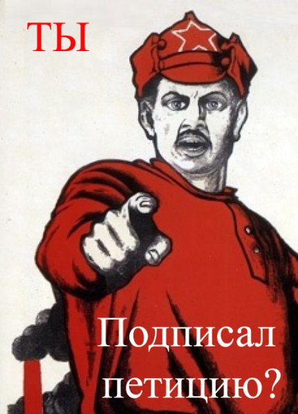 Советский плакат а ты