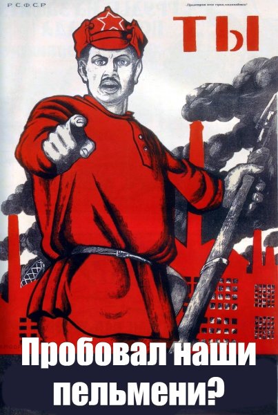 Советский плакат а ты