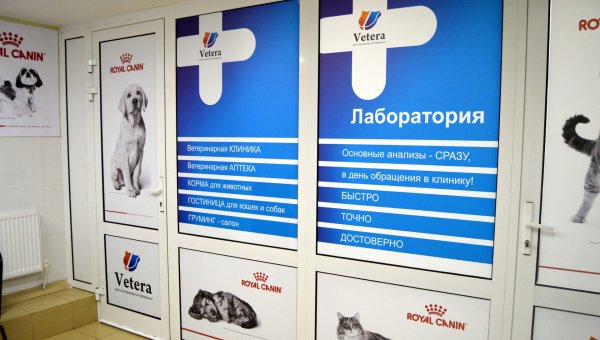 Royal Canin ветеринарная клиник