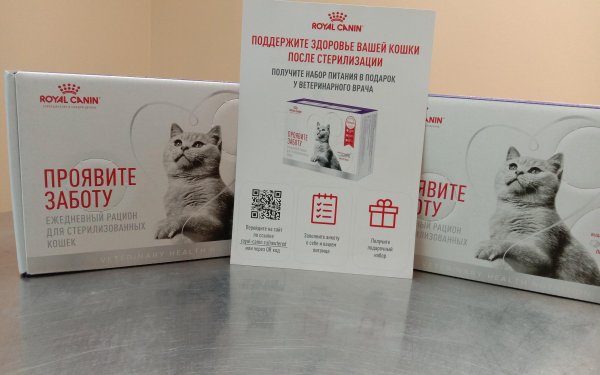 Роял Канин в крафт