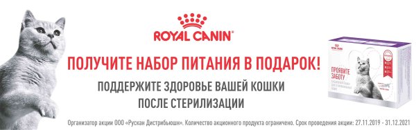 Роял Канин ветеринарная линейка производитель