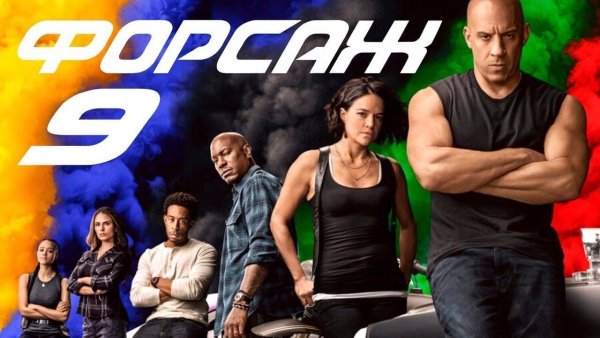 Форсаж плакат с пол Уокером