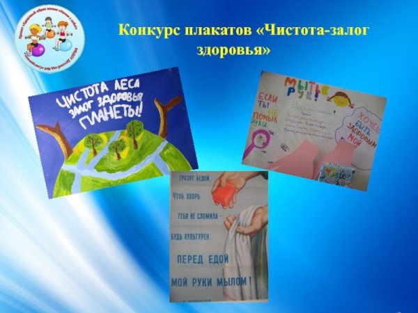 Плакат чистота залог здоровья