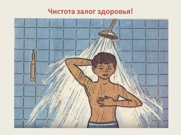Гигиена чистота залог здоровья