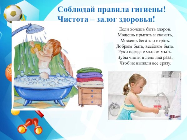 Здоровый образ жизни гигиена