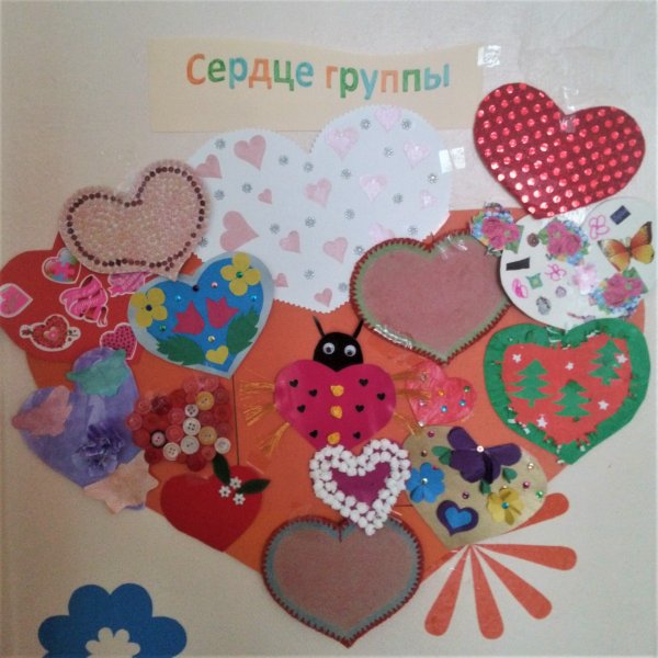 Сердце коллектива