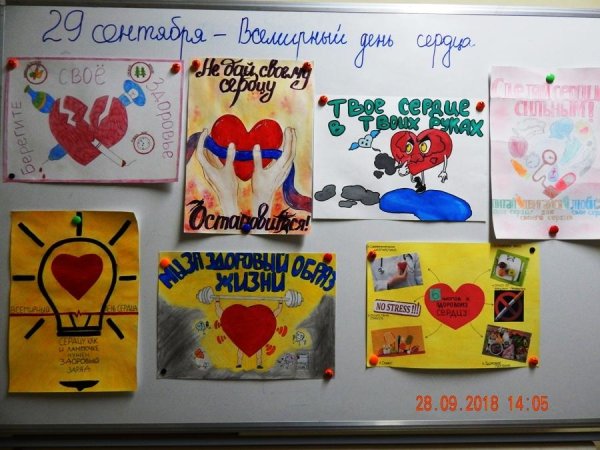 День сердца плакат