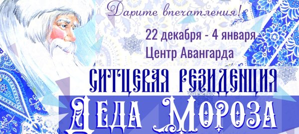 Резиденция Деда Мороза афиша