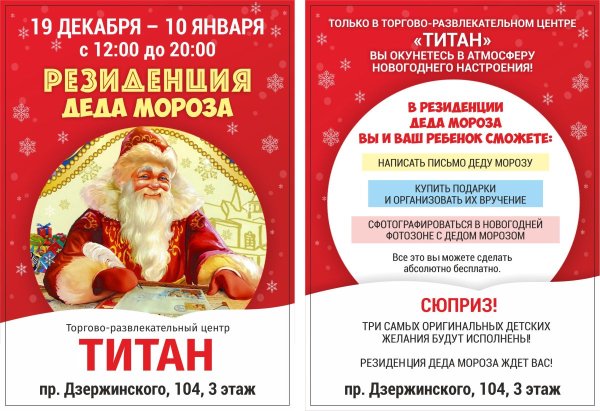 Резиденция Деда Мороза реклама