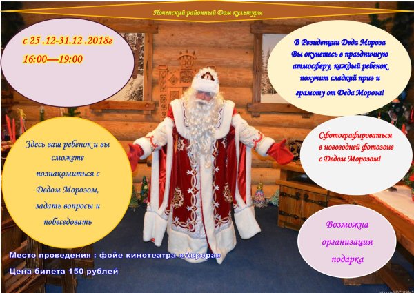 Резиденция Деда Мороза афиша