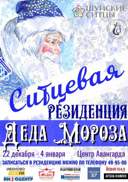 Резиденция Деда Мороза надпись