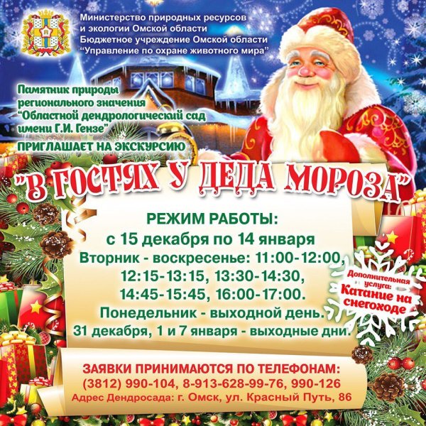 Приглашение в вотчину Деда Мороза