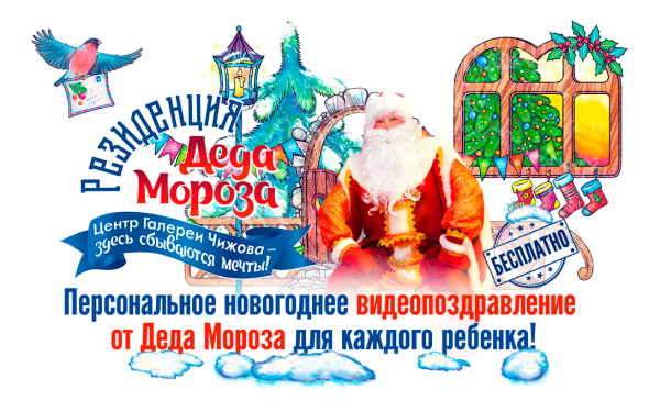 Объявление резиденция Деда Мороза