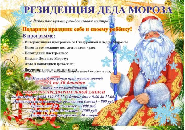 Дед Мороз афиша