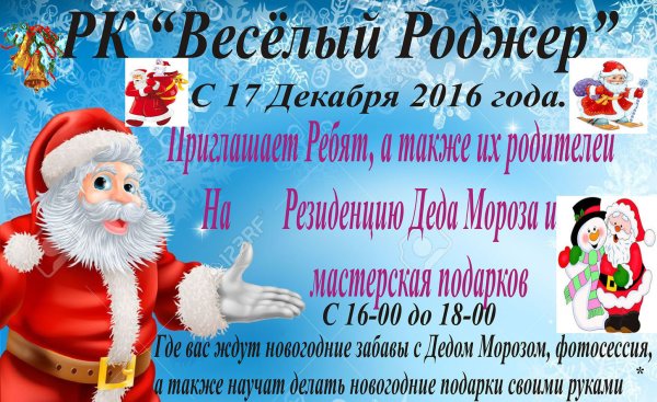 Резиденция Деда Мороза афиша