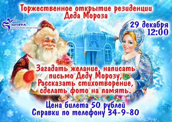 Резиденция Деда Мороза афиша