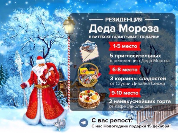 Резиденция Деда Мороза реклама