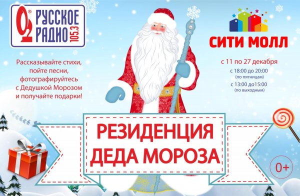 Резиденция Деда Мороза реклама