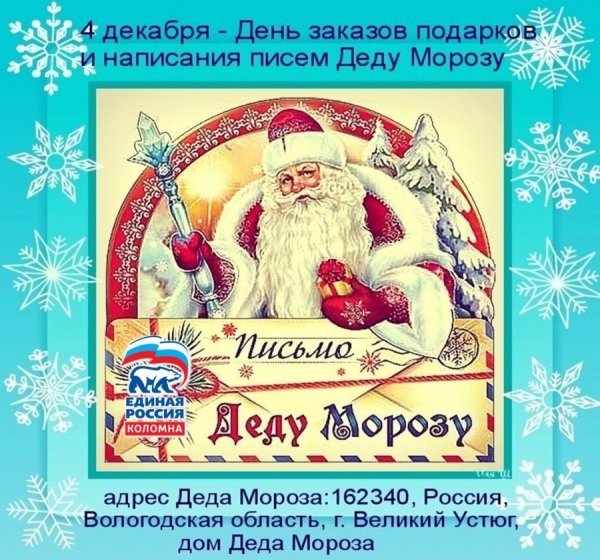 Резиденция Деда Мороза реклама