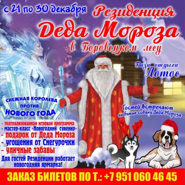 Резиденция Деда Мороза реклама