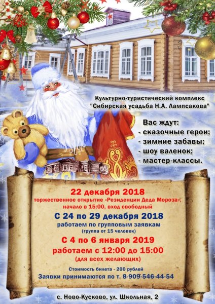 Приглашение в резиденцию Деда Мороза