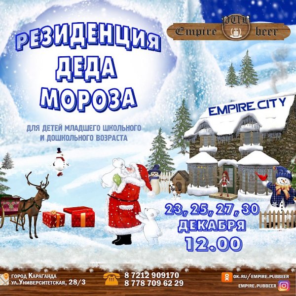 Резиденция Деда Мороза афиша 2020