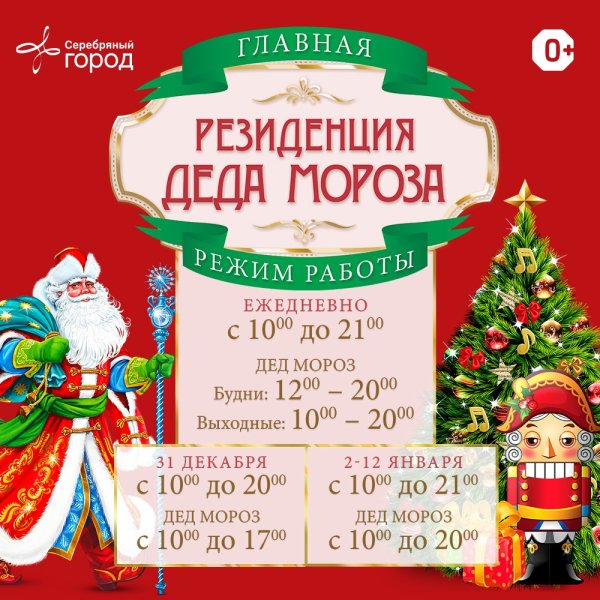 Приглашение в резиденцию Деда Мороза