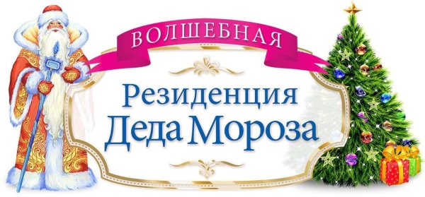 Дед Мороз афиша