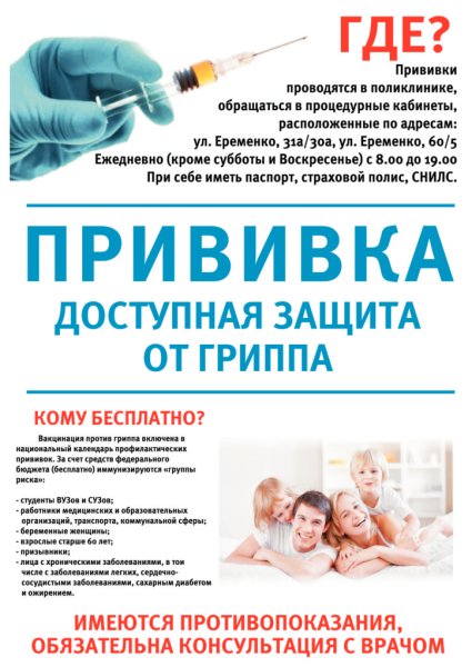Прививки вакцинация