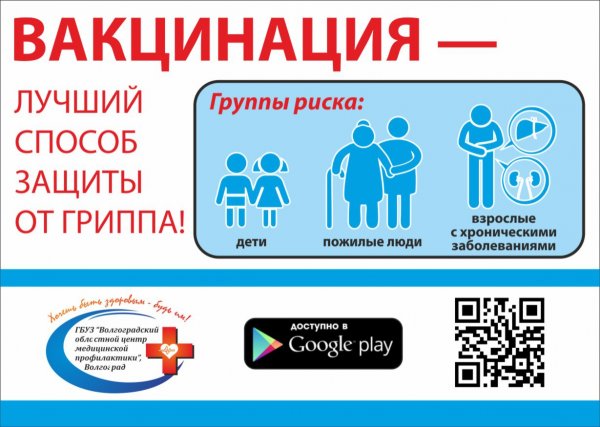 Вакцинация лучший способ защиты